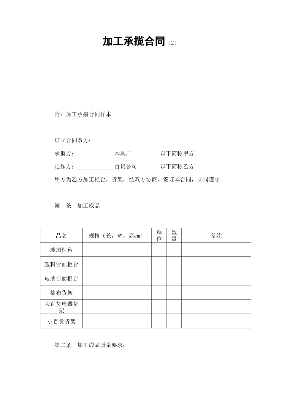 加工承揽合同（2） (2).doc_第1页