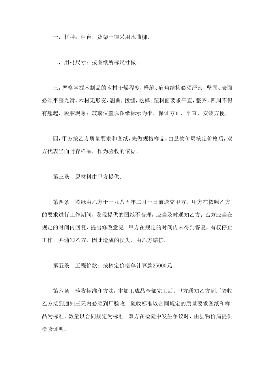 加工承揽合同（2） (2).doc_第2页