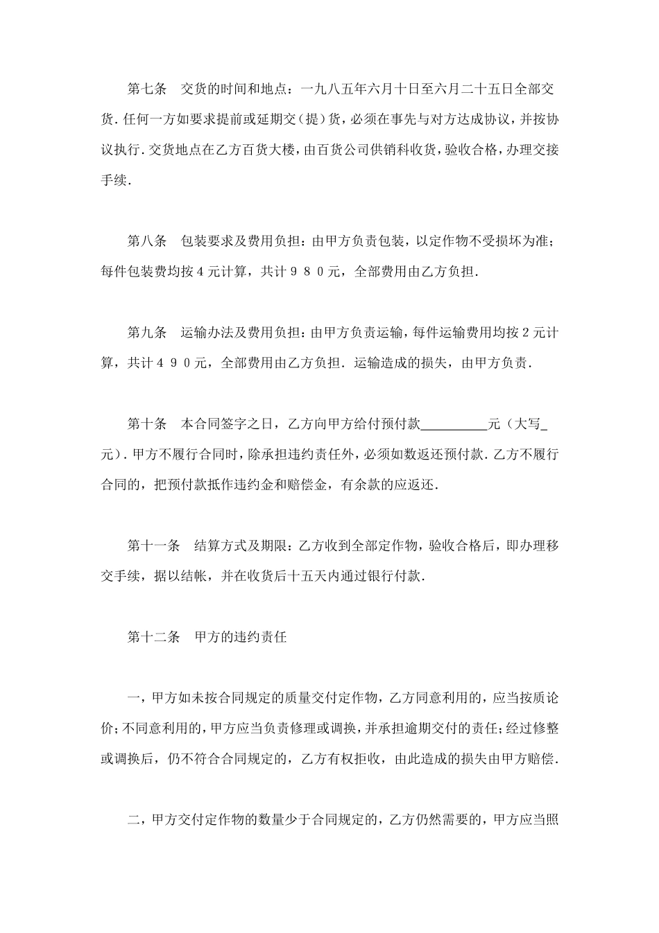 加工承揽合同（2） (2).doc_第3页