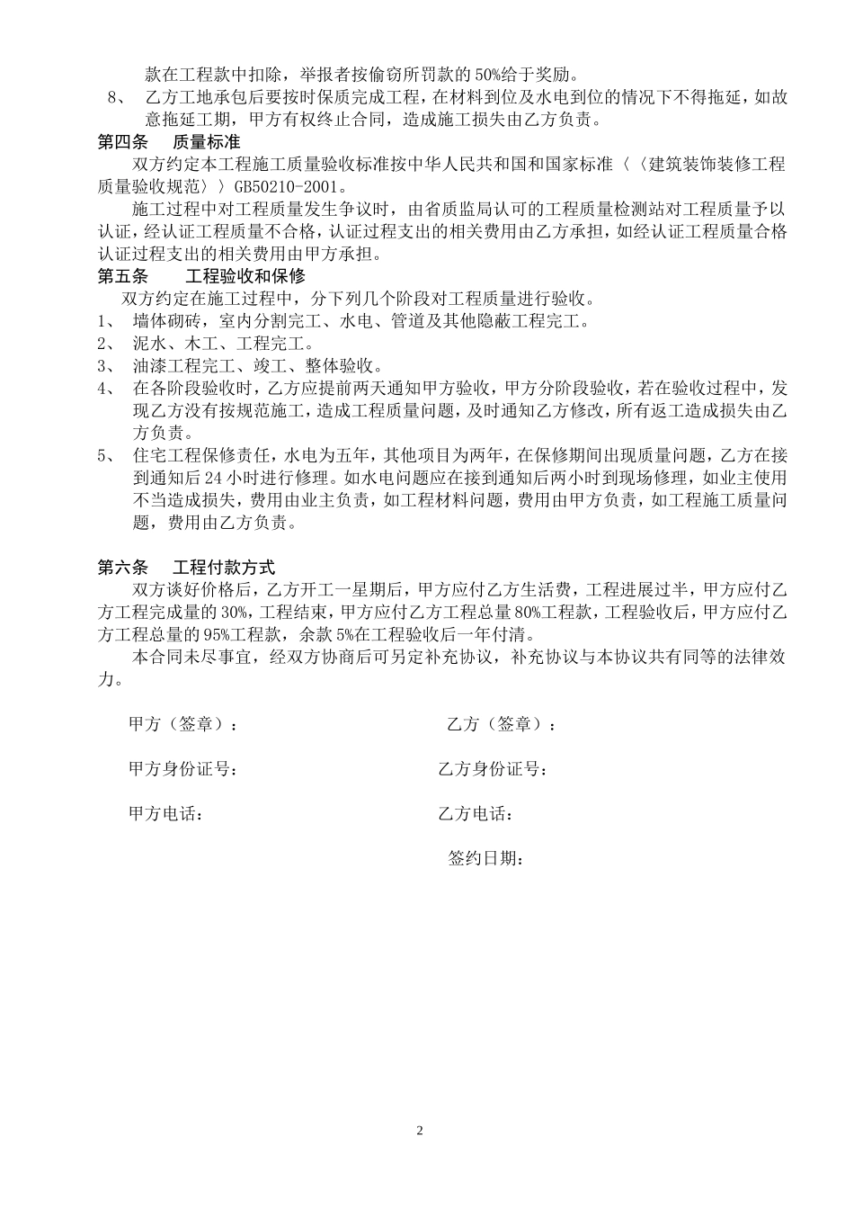 家居装饰装修工程单项承包合同 (2).doc_第2页