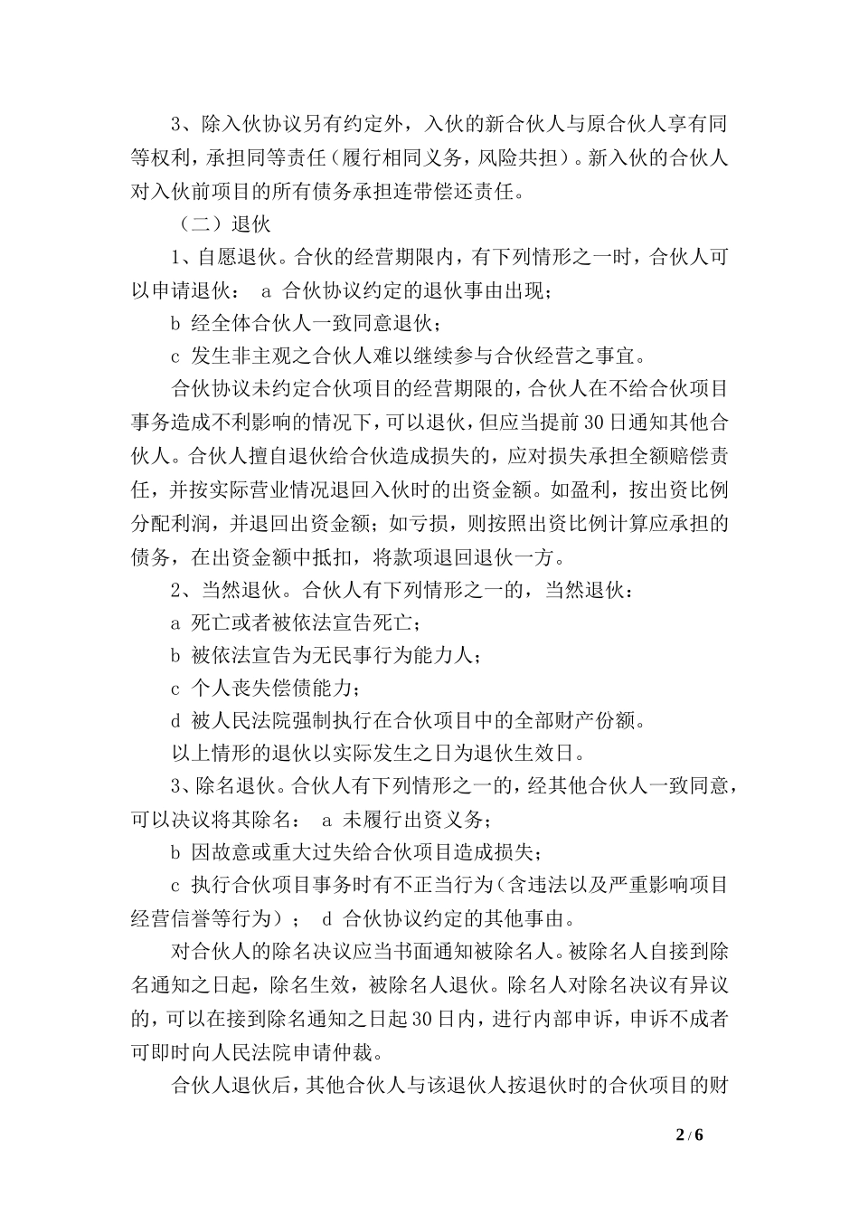 公司员工入股合作协议书范本.doc_第2页