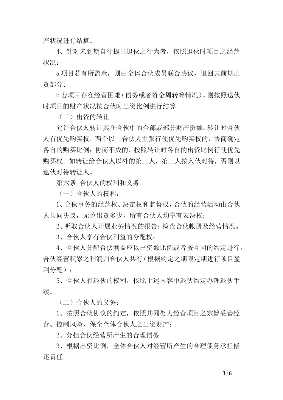 公司员工入股合作协议书范本.doc_第3页