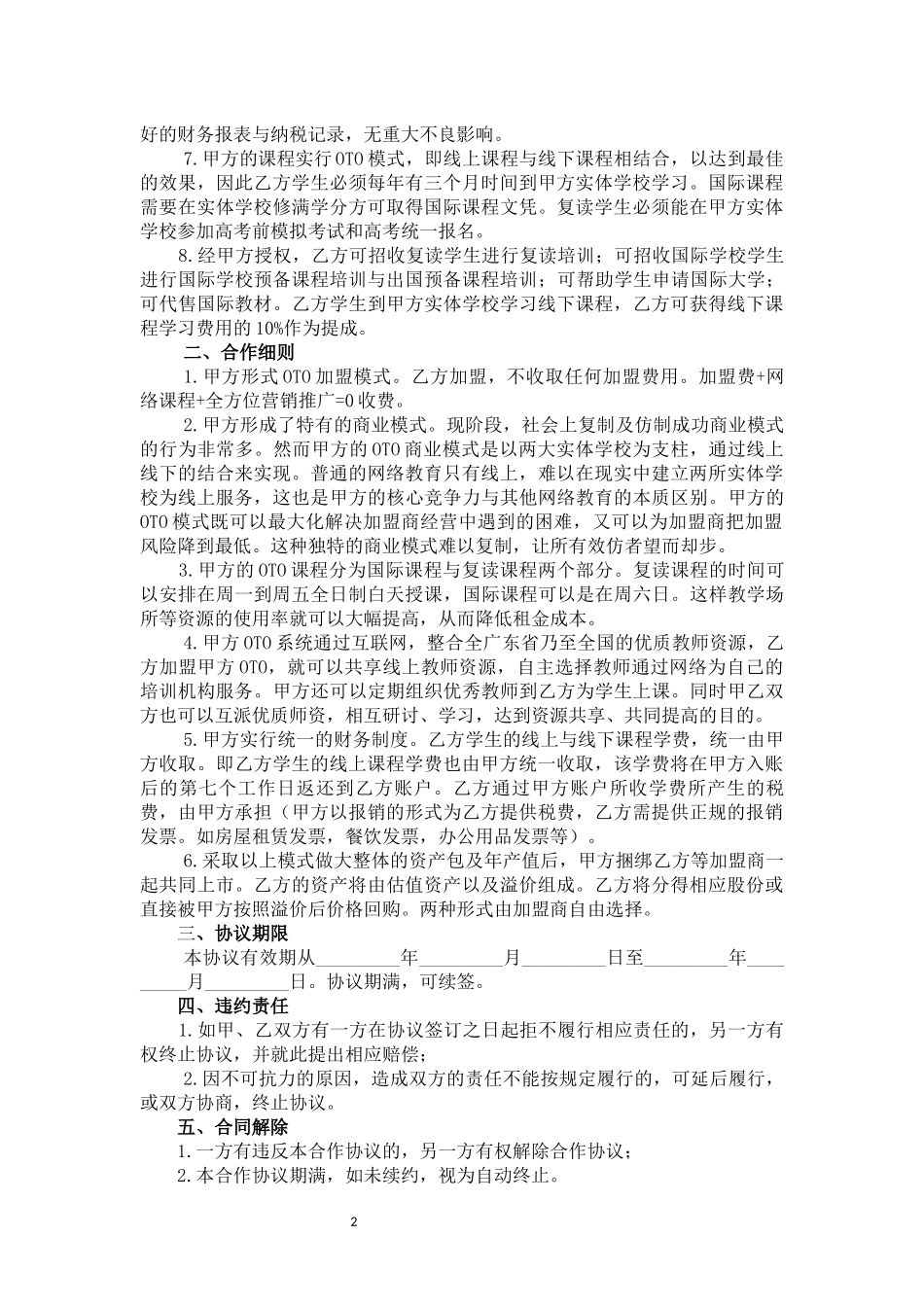加盟合作协议 (2).docx_第2页