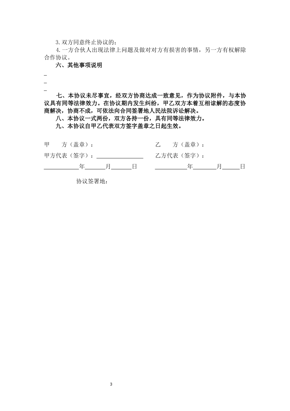 加盟合作协议 (2).docx_第3页