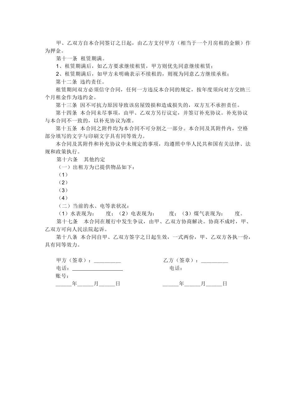 个人租房合同 (2).docx_第2页