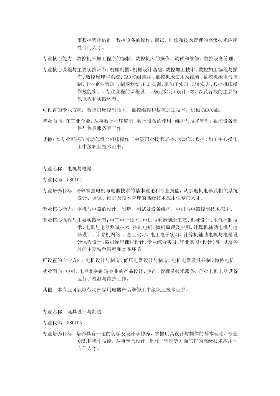 教育部《普通高等学校高职高专教育指导性专业目录专业(试行)》第.doc_第2页