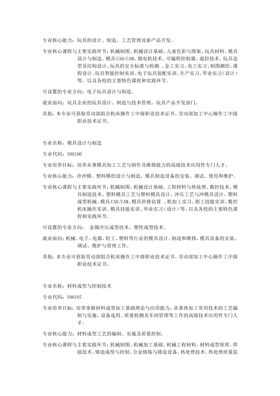 教育部《普通高等学校高职高专教育指导性专业目录专业(试行)》第.doc_第3页