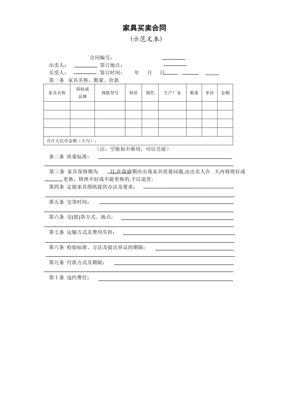 家具买卖合同(示范文本).doc_第1页