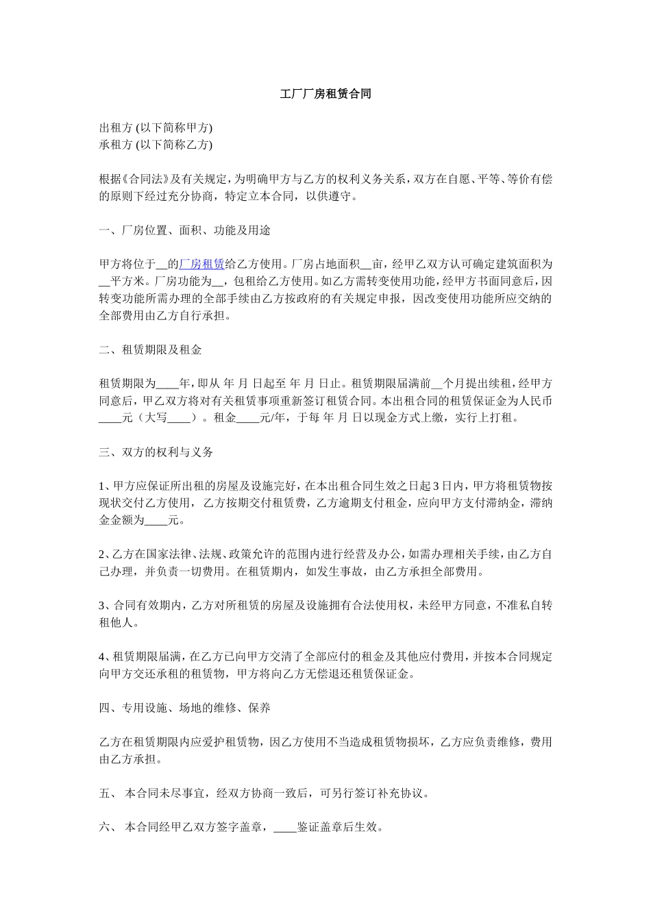 工厂厂房租赁合同 (2).doc_第1页