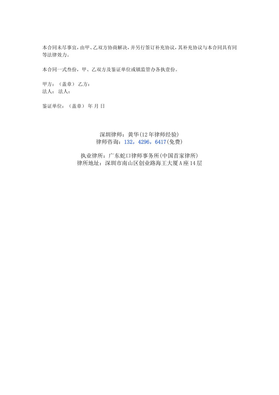 工厂厂房租赁合同 (2).doc_第2页