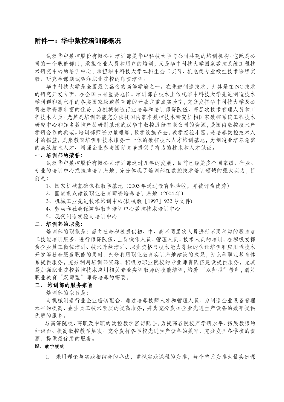 师资培训计划.doc_第1页
