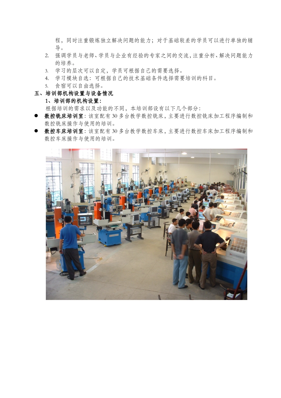 师资培训计划.doc_第2页