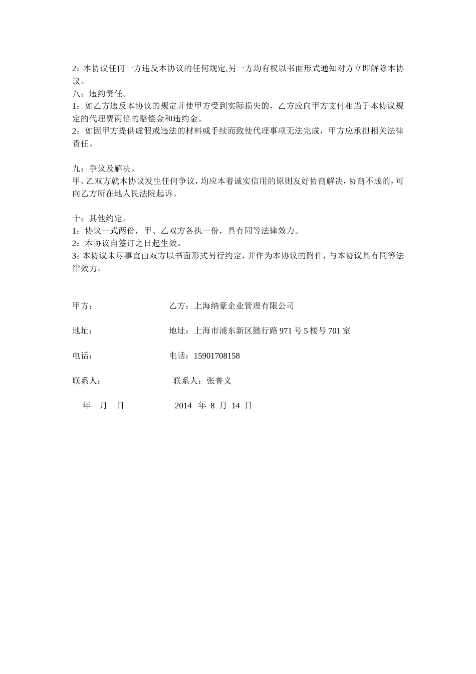 公司注册代理合同.doc_第2页