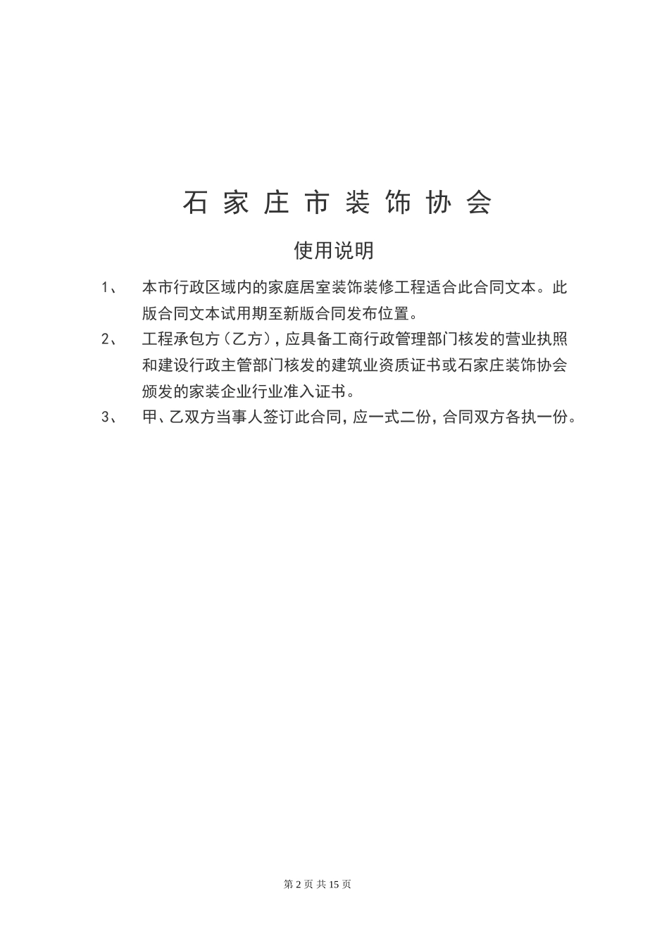 家庭居室装饰装修工程施工合同书 (2).doc_第2页