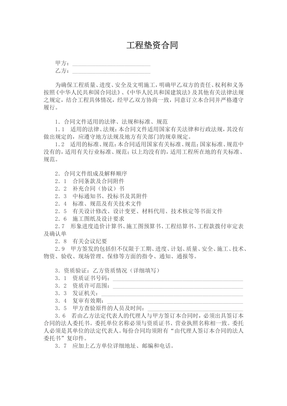 工程垫资合同 (2).doc_第1页