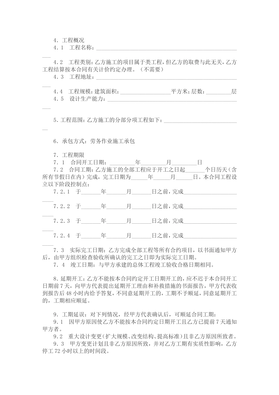 工程垫资合同 (2).doc_第2页