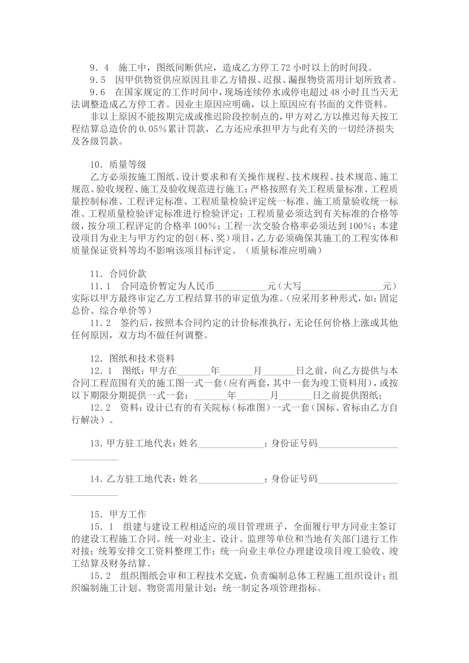 工程垫资合同 (2).doc_第3页