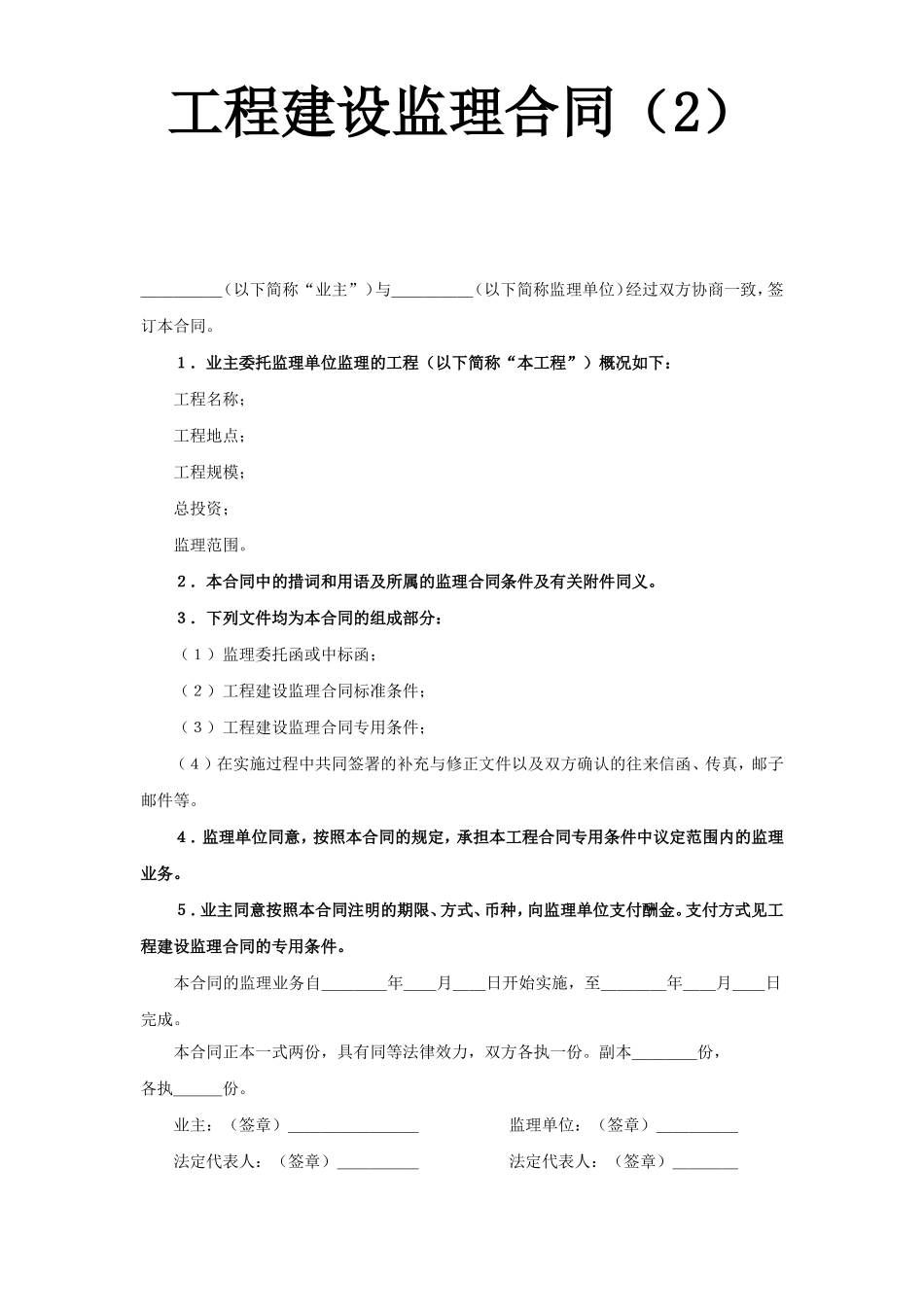 工程建设监理合同（2）.doc_第1页