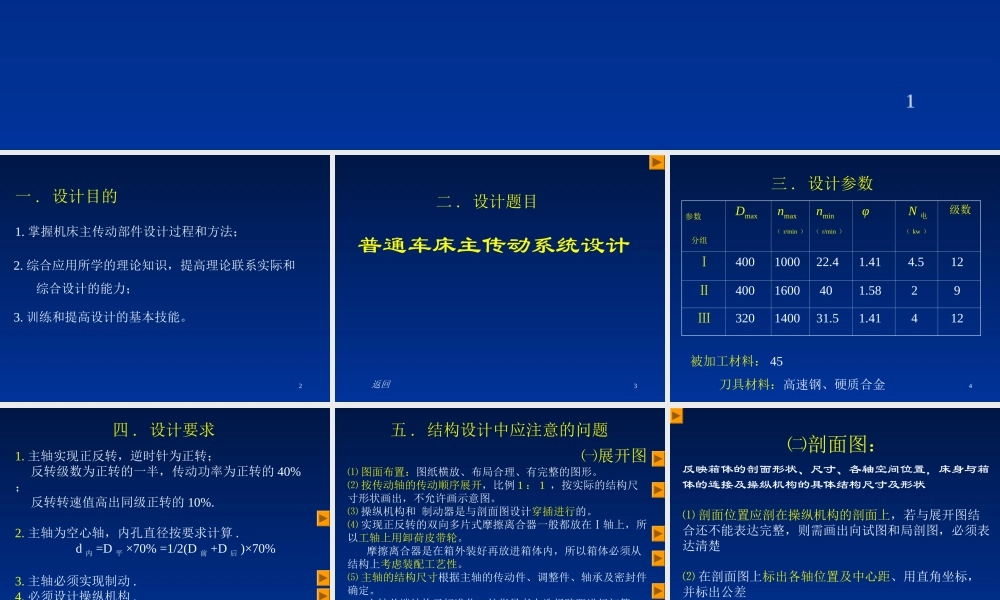 车床主轴系统设计.ppt