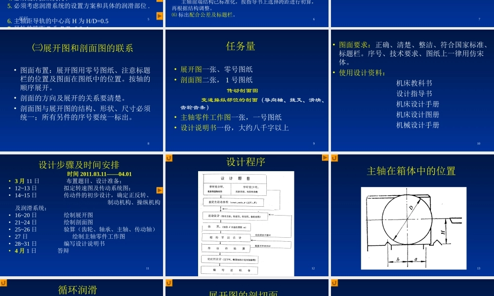车床主轴系统设计.ppt