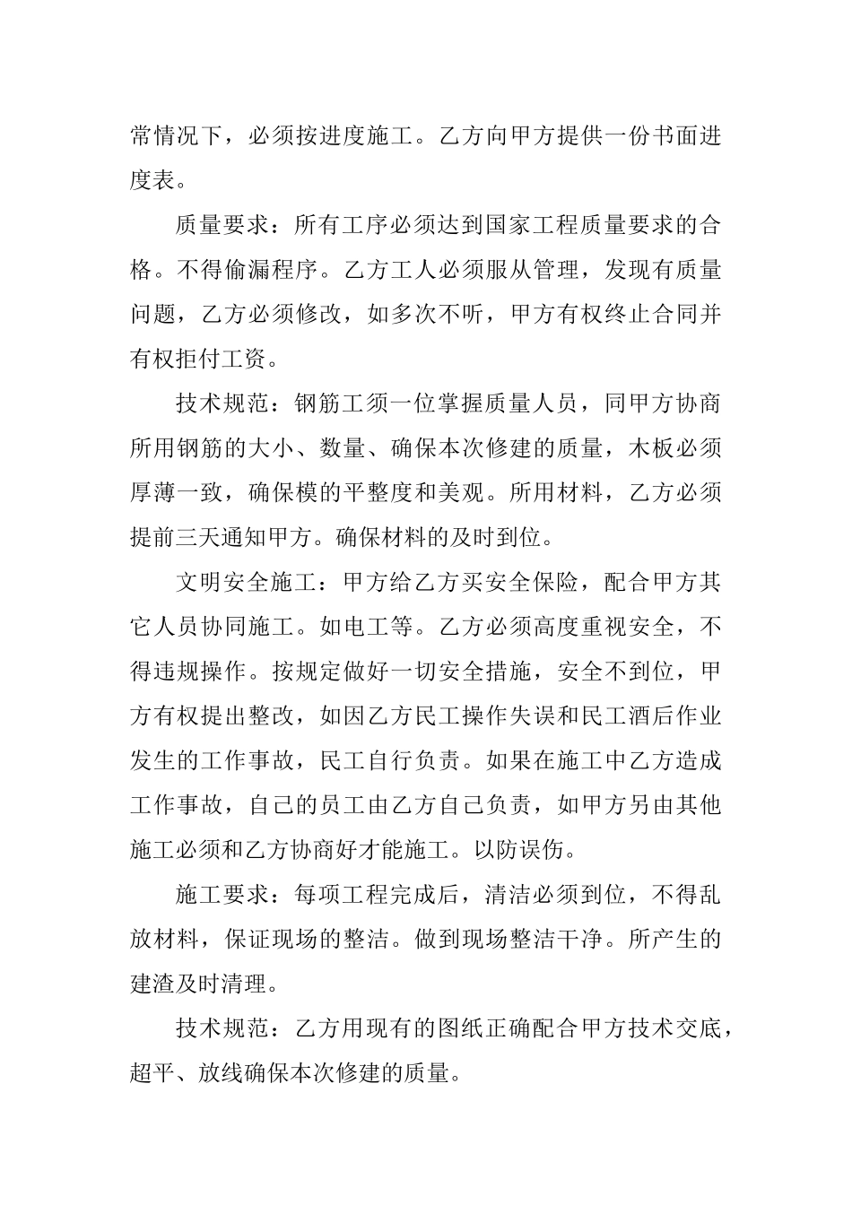 建房单包人工费协议书.docx_第2页