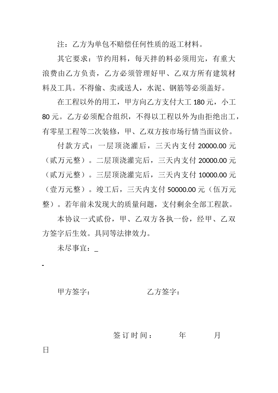 建房单包人工费协议书.docx_第3页