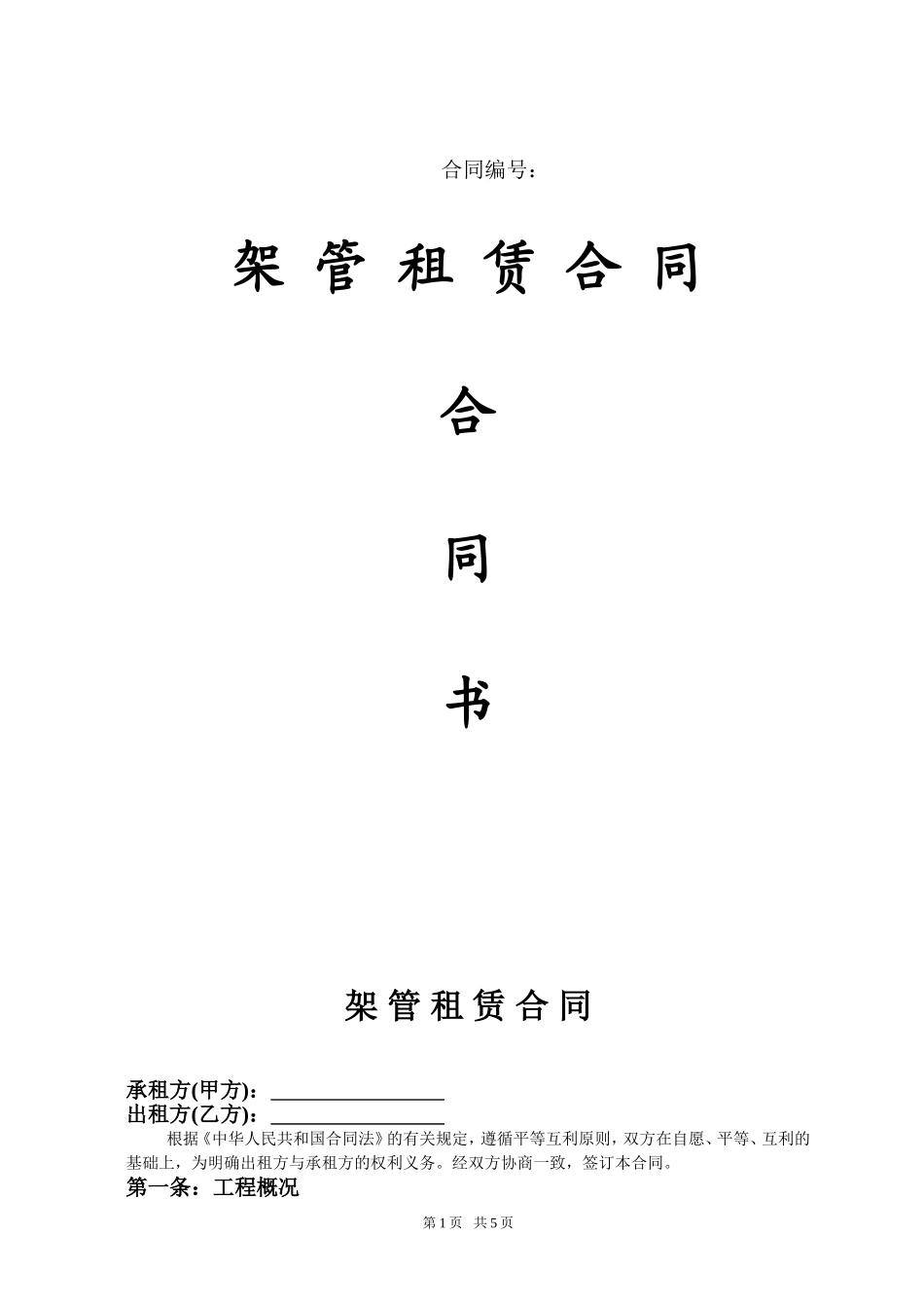 架管租赁合同 (2).doc_第1页