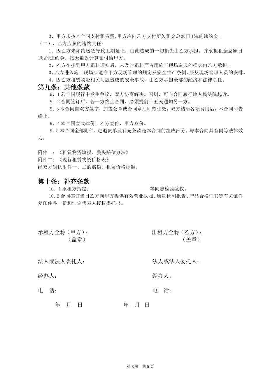 架管租赁合同 (2).doc_第3页