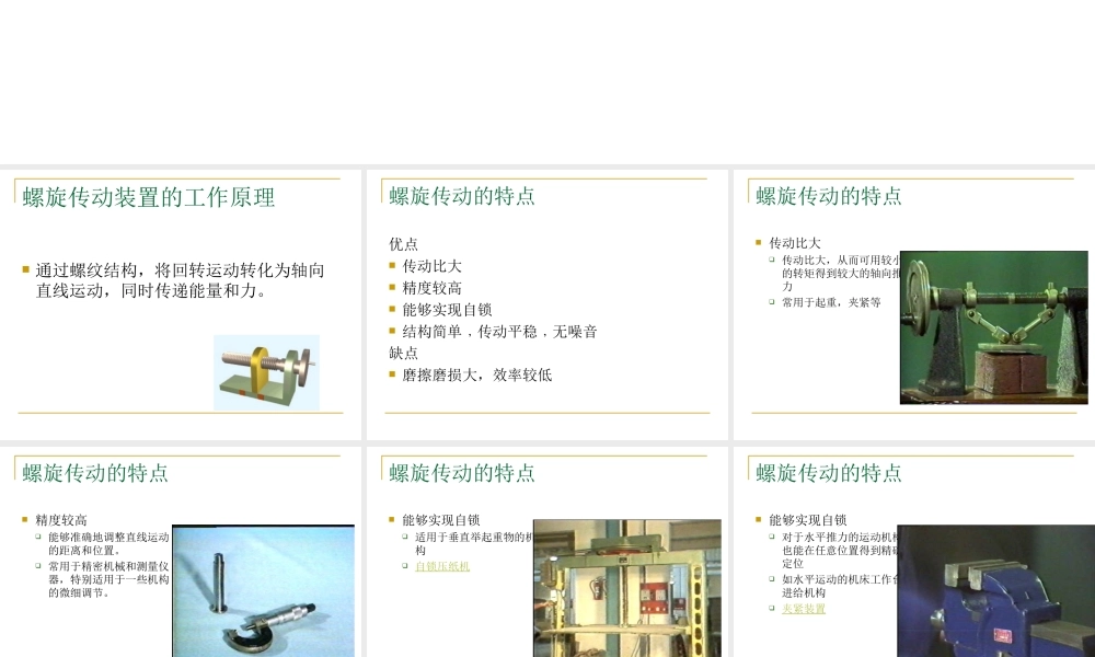 第八章 螺旋传动 (2).ppt