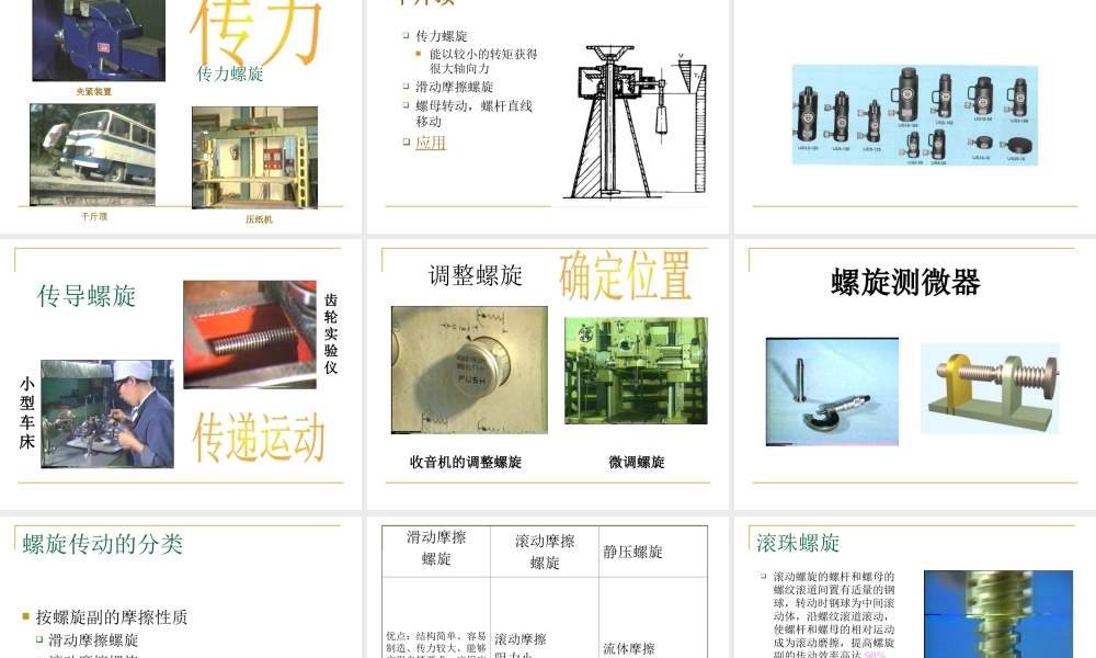 第八章 螺旋传动 (2).ppt