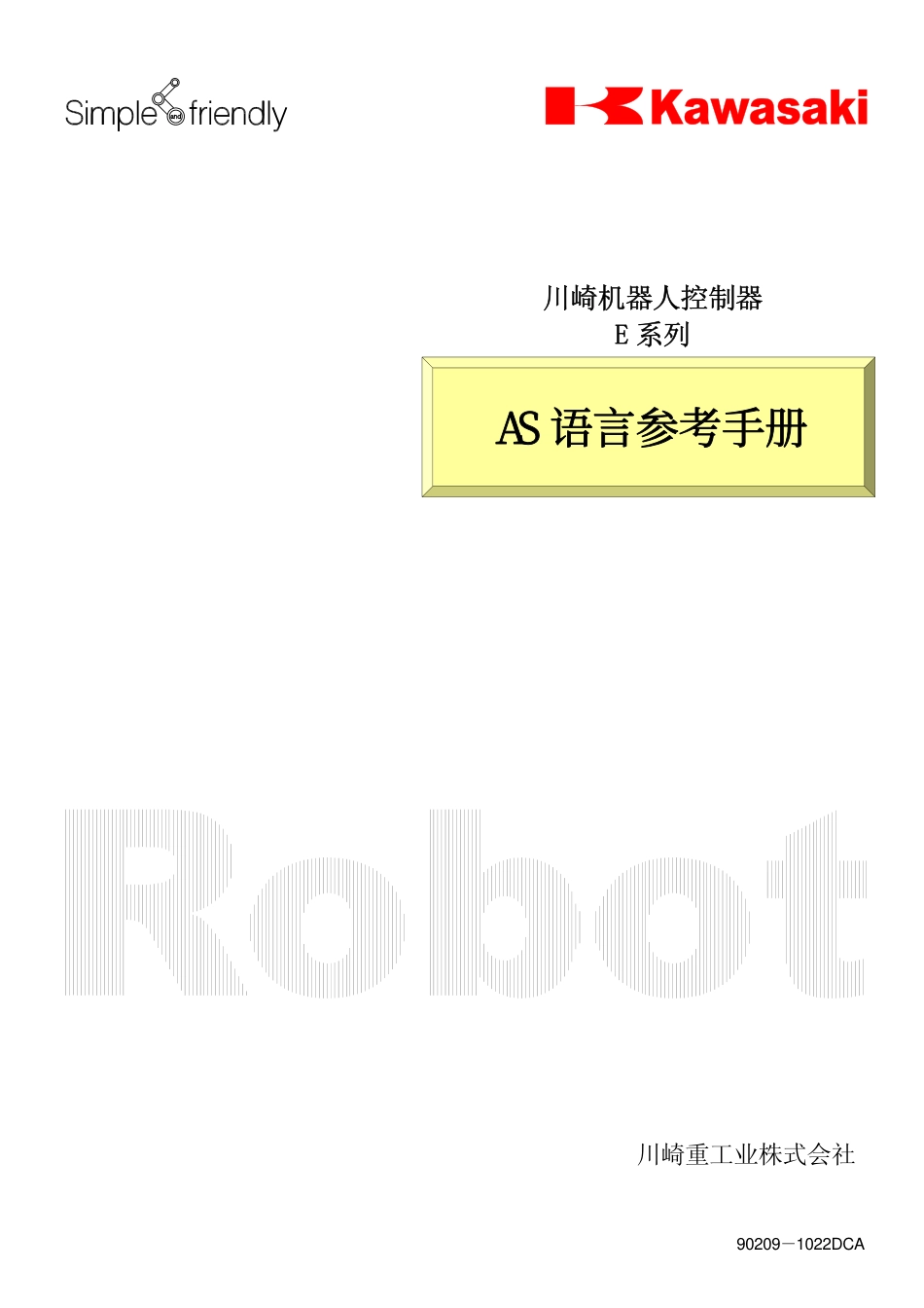 90209-1022DCA AS语言参考手册.pdf_第1页