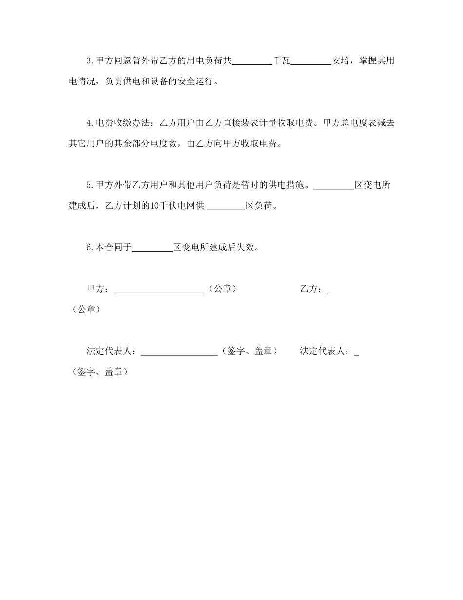 供用电合同（4） (2).doc_第2页