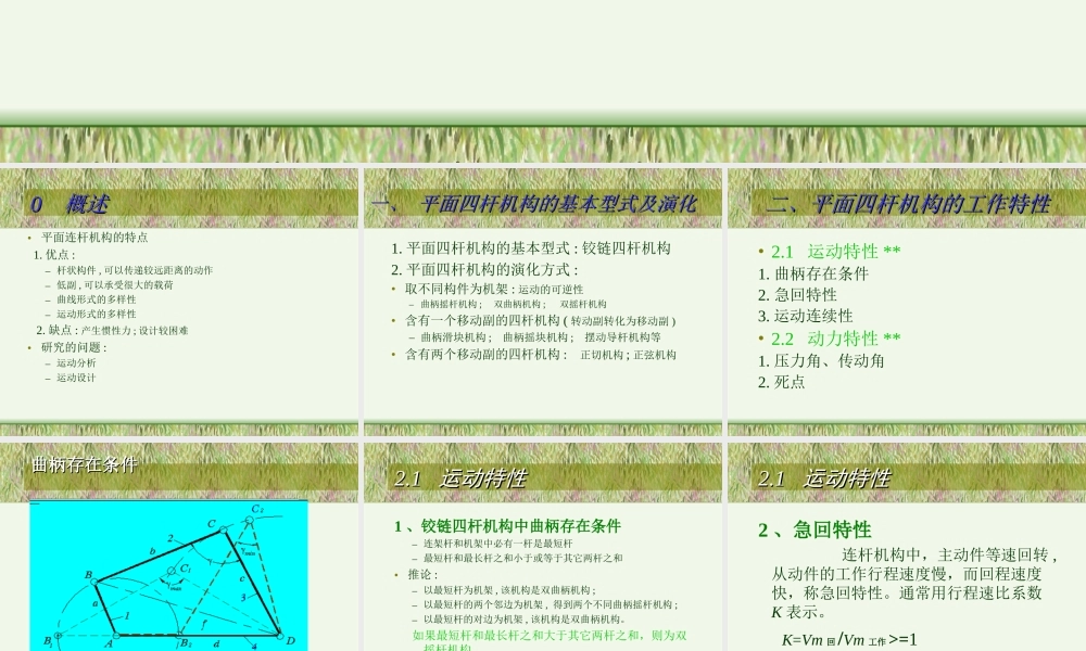 第二章 连杆机构 (2).ppt