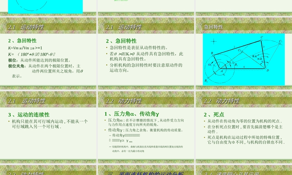 第二章 连杆机构 (2).ppt