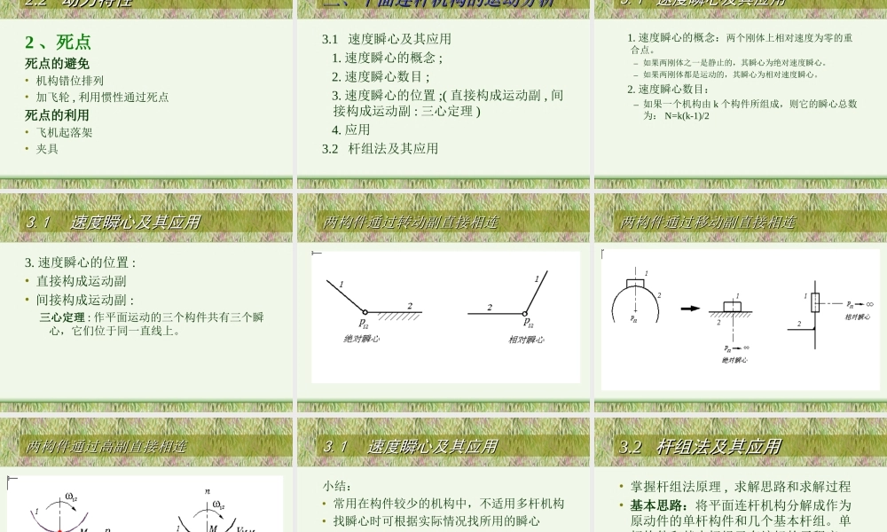 第二章 连杆机构 (2).ppt