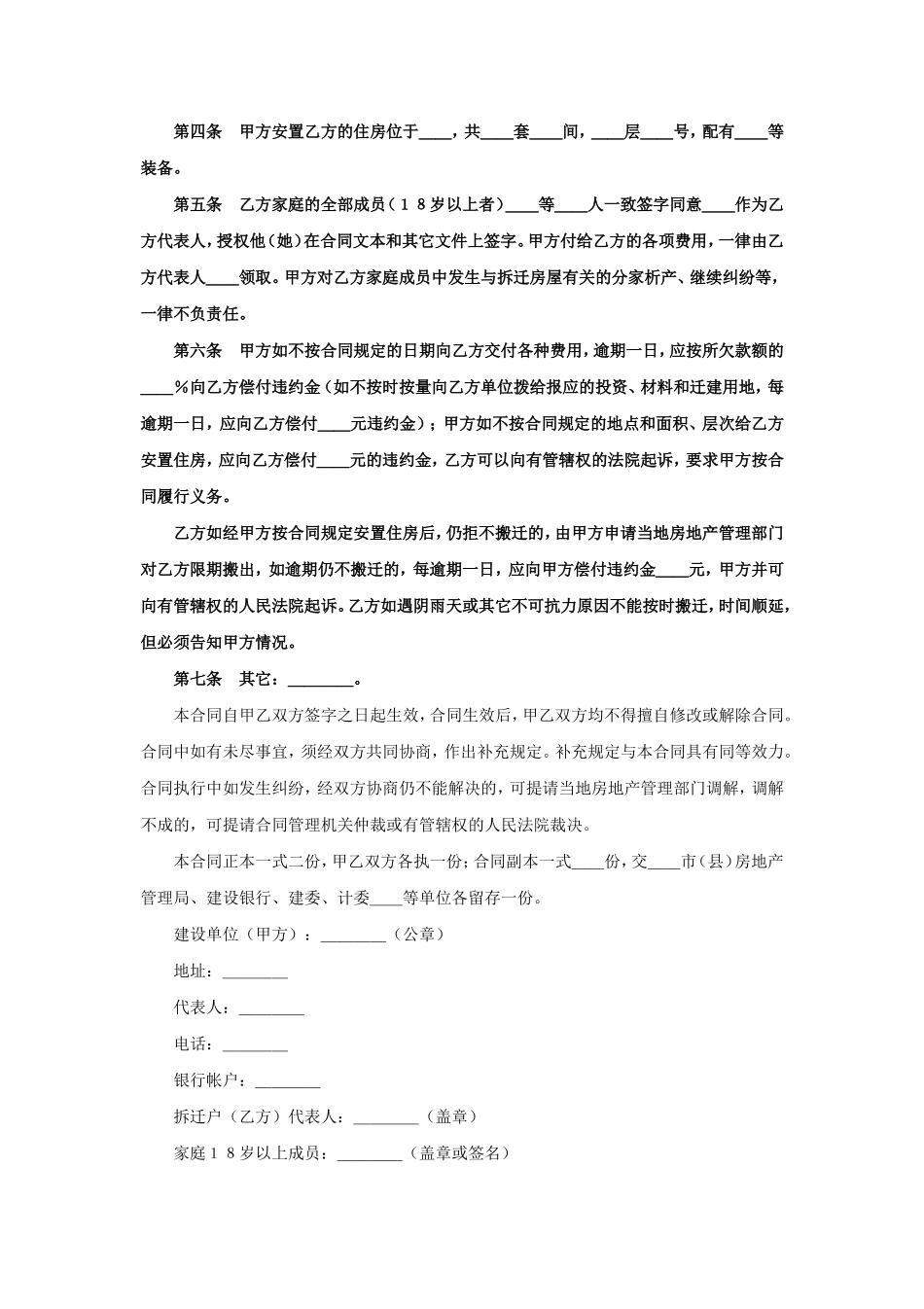 建设工程拆迁合同（１）.doc_第2页