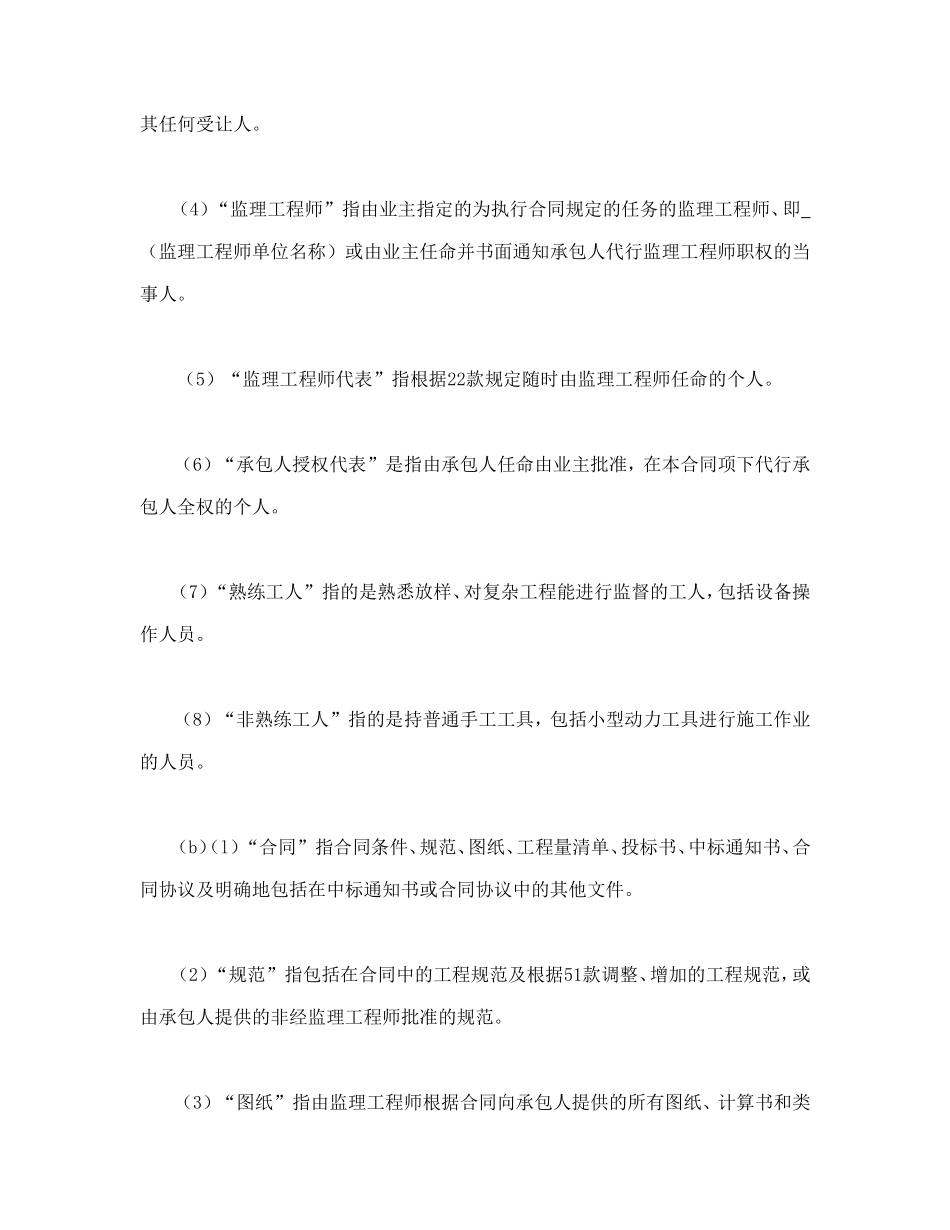 工程建设招标设标合同条件（第1部分）.doc_第2页