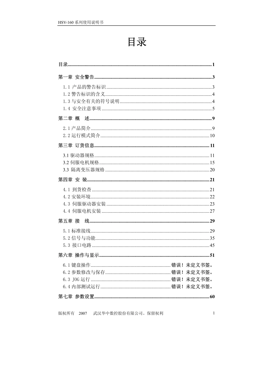 HSV-160系列全数字交流伺服驱动单元使用说明书v1.3版.pdf_第2页