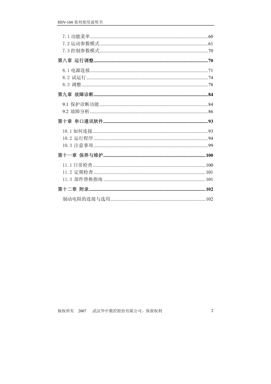HSV-160系列全数字交流伺服驱动单元使用说明书v1.3版.pdf_第3页