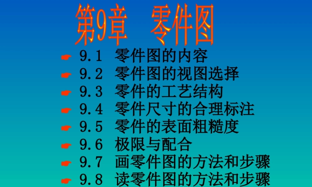 第九章.零件图 (2).ppt
