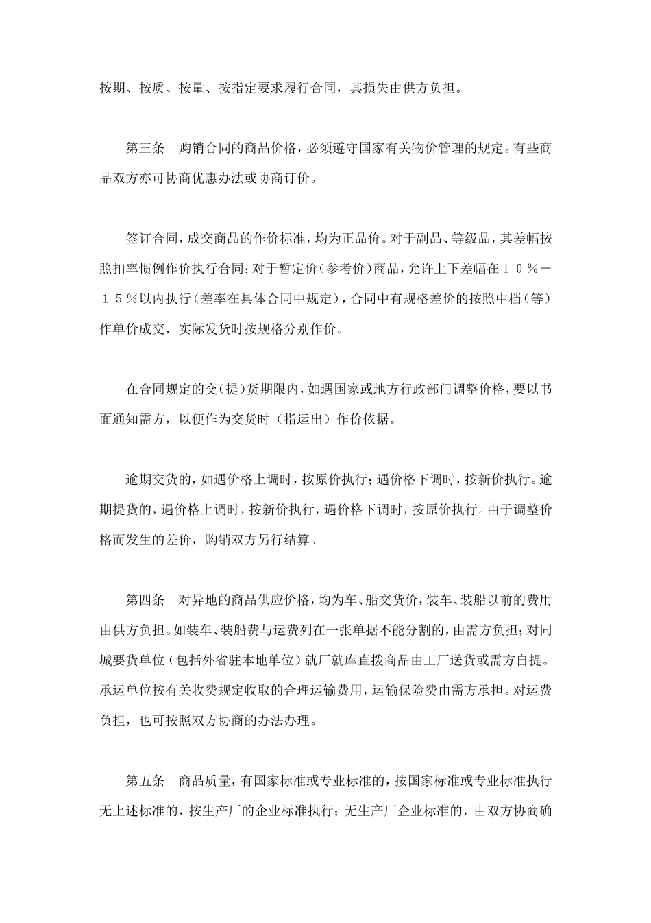 购销合同（百货） (2).doc_第2页