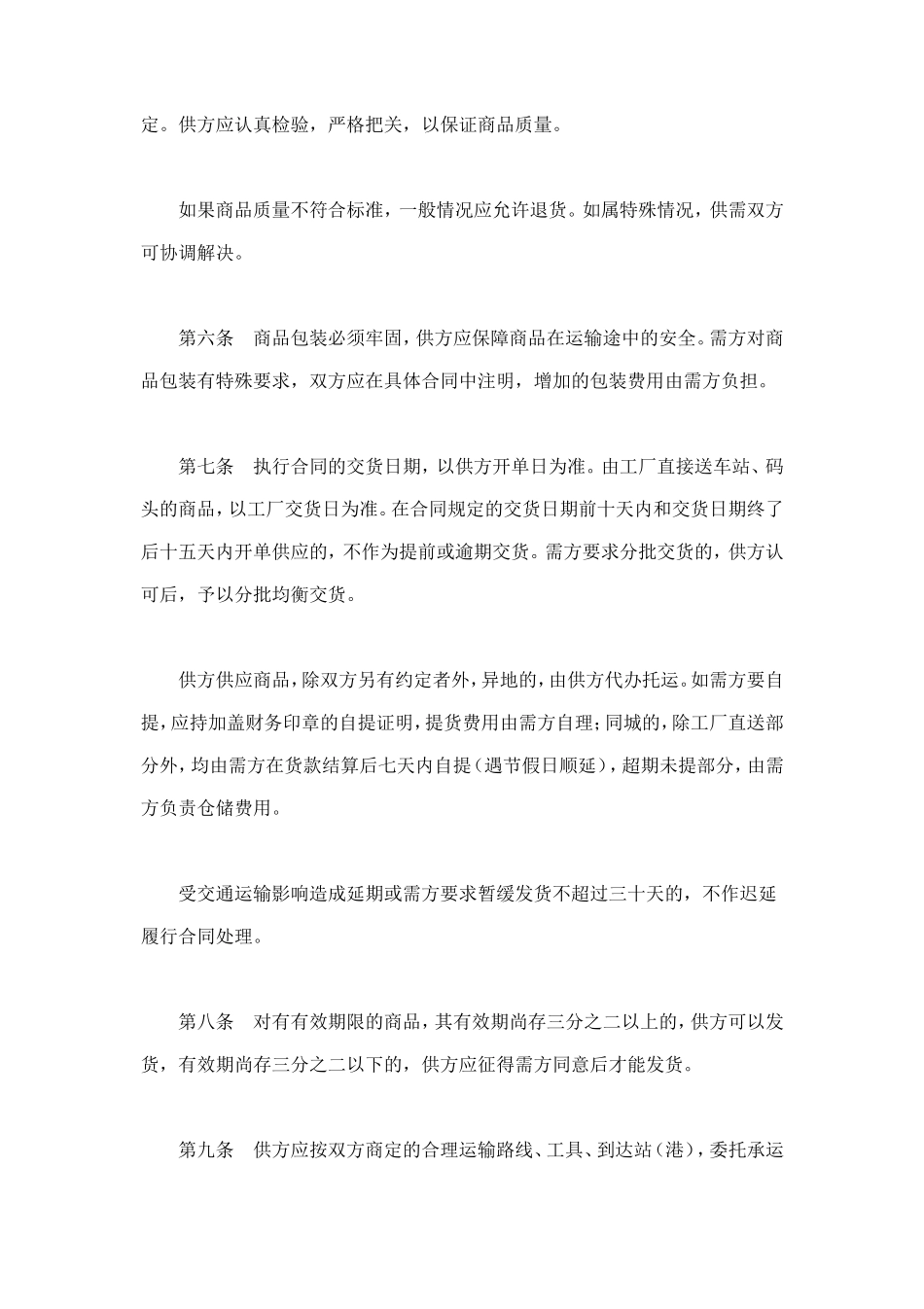 购销合同（百货） (2).doc_第3页