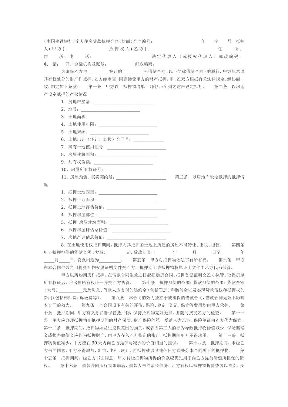 建行住房贷款合同.doc_第1页