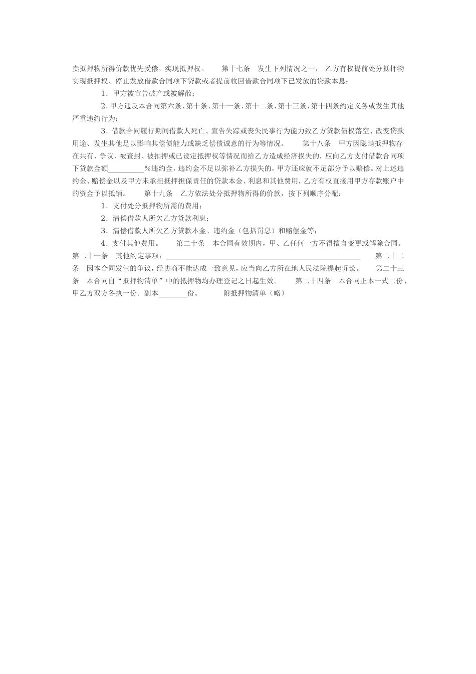 建行住房贷款合同.doc_第2页