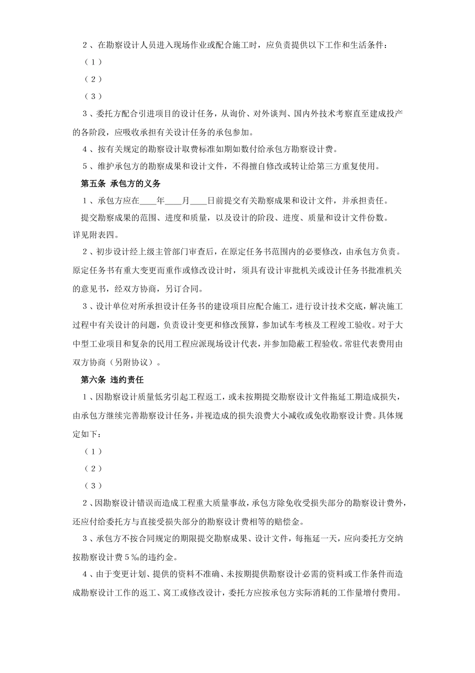 建设工程合同国家统一文本格式.doc_第2页