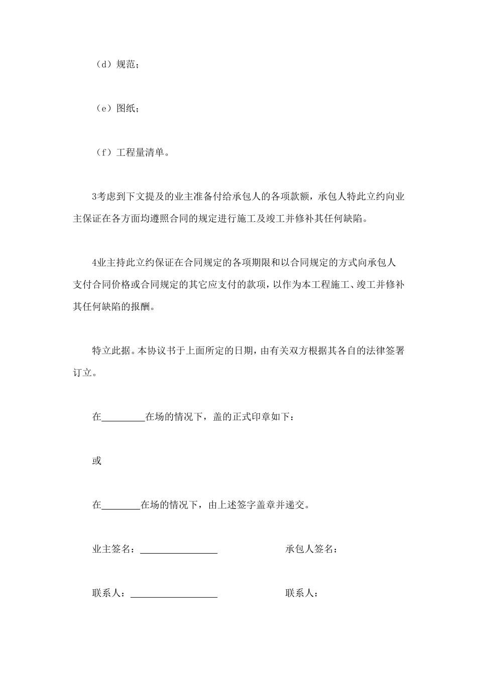 工程建设招标投标合同（合同协议书） (3).doc_第2页