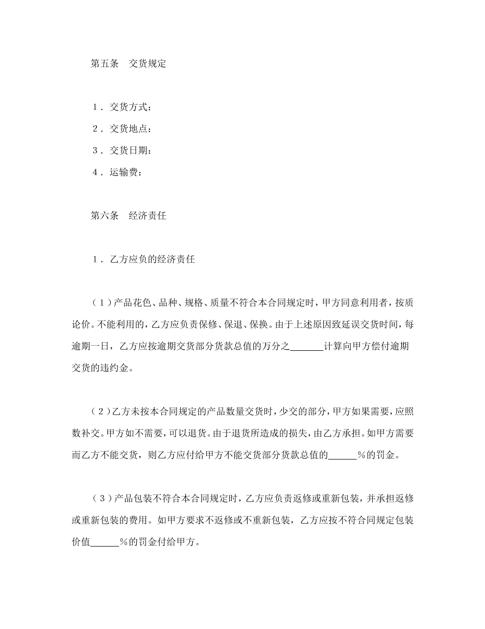 购销合同（标准文本７ (2).doc_第2页