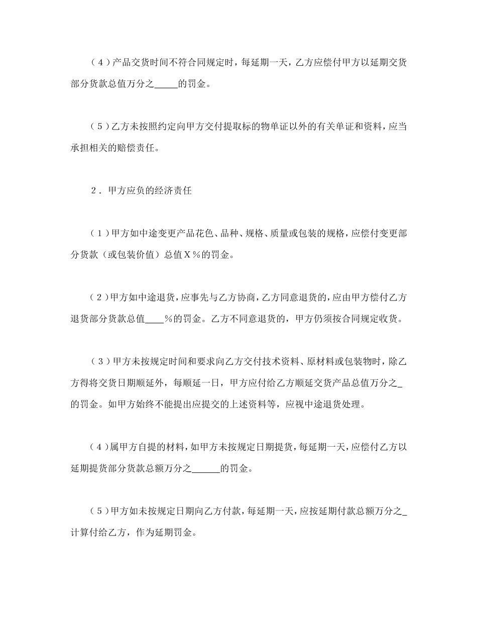 购销合同（标准文本７ (2).doc_第3页