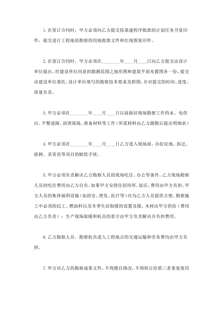 建设工程勘察合同 (3).doc_第2页