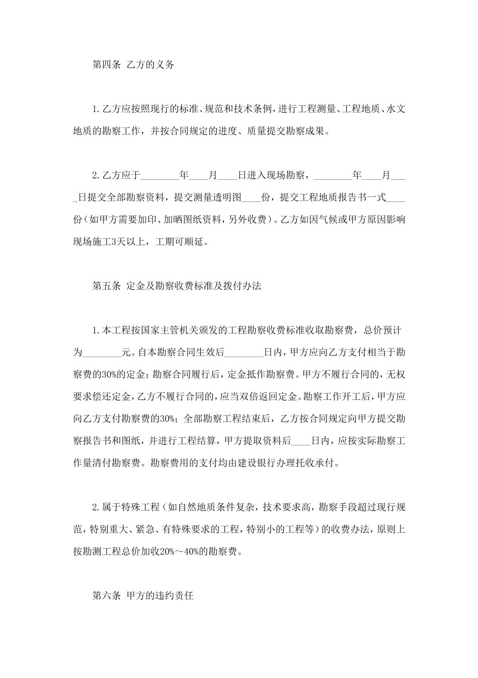 建设工程勘察合同 (3).doc_第3页